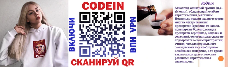 Купить  Балтийск  Кодеин Purple Drank 